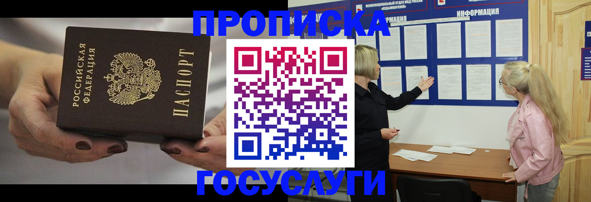 временная регистрация недорого в Прохладном