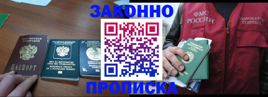 временная регистрация гарантия в Прохладном