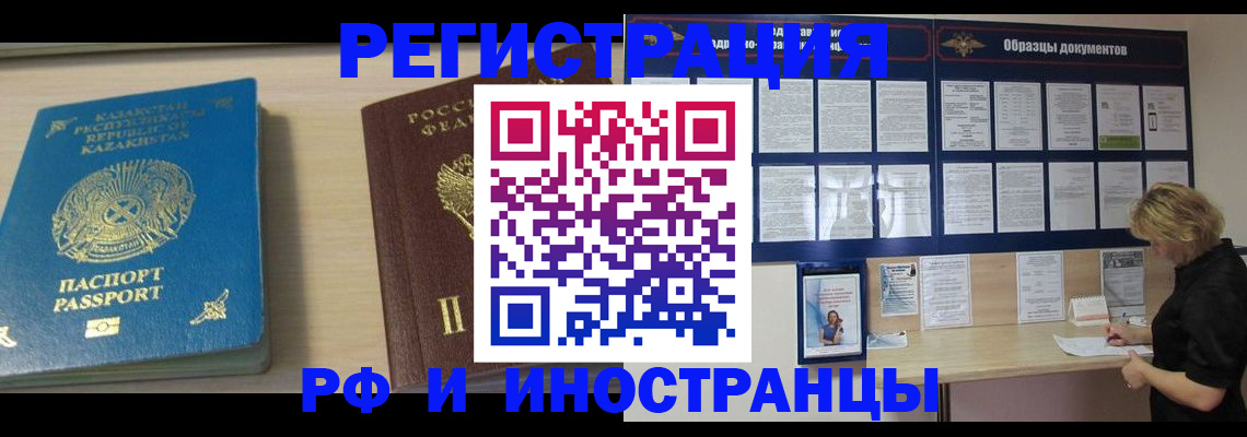 временная регистрация в Прохладном