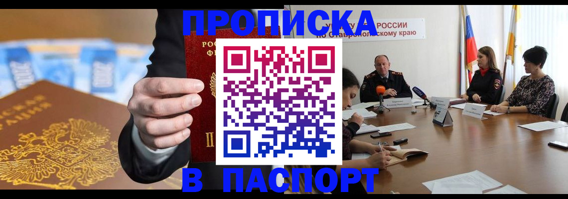 временная регистрация поиск в Прохладном