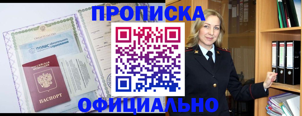 временная регистрация в Прохладном