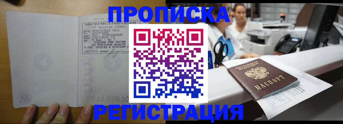 прописка в квартире в Прохладном