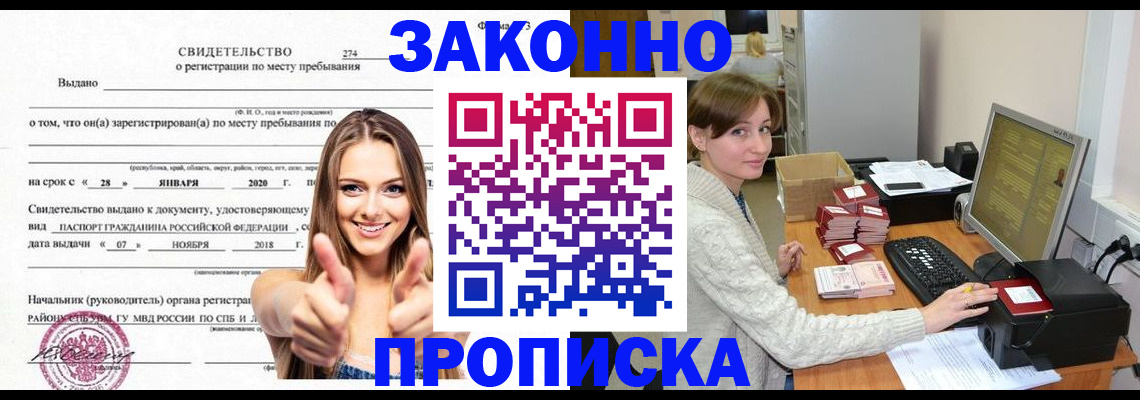 временная регистрация для школы в Прохладном
